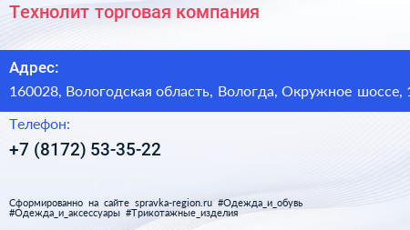 Технолит торговая компания - визитка