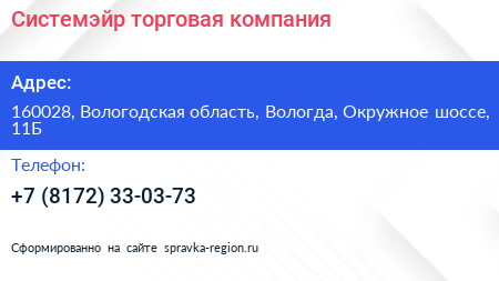 Системэйр торговая компания - визитка