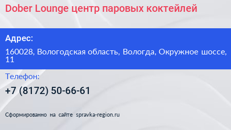 Dober Lounge центр паровых коктейлей - визитка