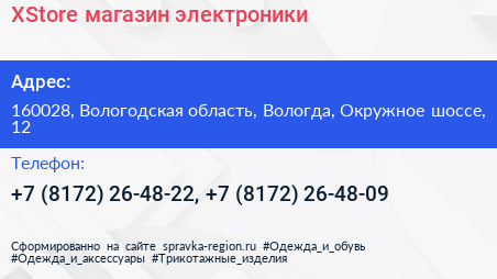 XStore магазин электроники - визитка