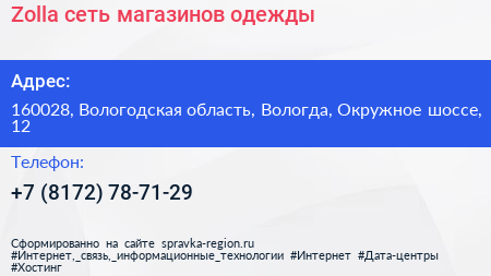 Zolla сеть магазинов одежды - визитка