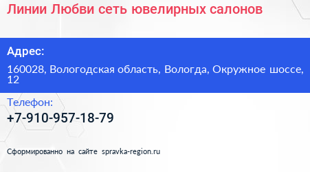 Линии Любви сеть ювелирных салонов - визитка
