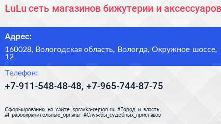 LuLu сеть магазинов бижутерии и аксессуаров - визитка