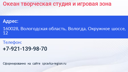 Океан творческая студия и игровая зона - визитка