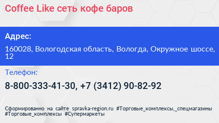 Coffee Like сеть кофе баров - визитка
