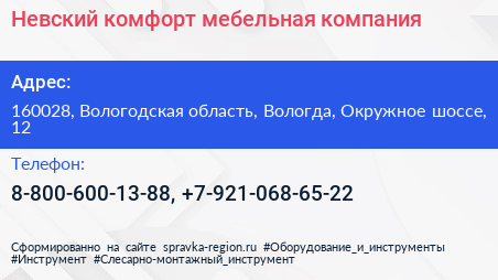 Невский комфорт мебельная компания - визитка