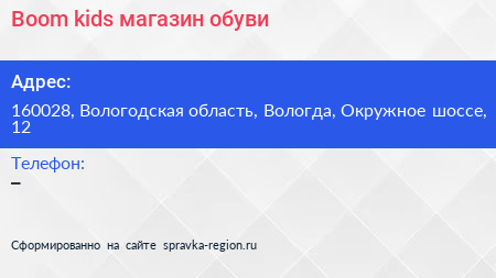 Boom kids магазин обуви - визитка