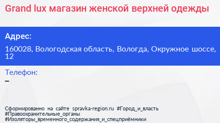 Grand lux магазин женской верхней одежды - визитка