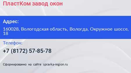 ПластКом завод окон - визитка