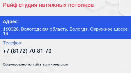 Райф студия натяжных потолков - визитка