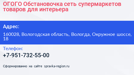 ОГОГО Обстановочка сеть супермаркетов товаров для интерьера - визитка