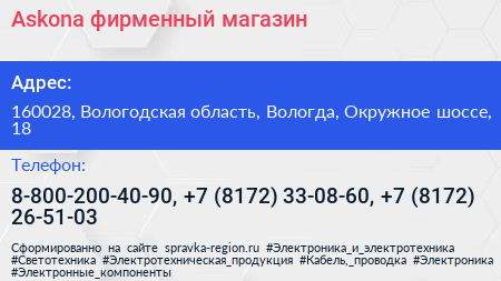 Askona фирменный магазин - визитка