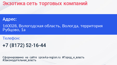 Экзотика сеть торговых компаний - визитка