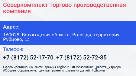 Северкомплект торгово производственная компания - визитка
