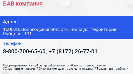 БАВ компания - визитка