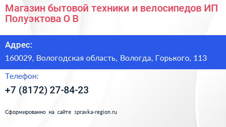 Магазин бытовой техники и велосипедов ИП Полуэктова О В  - визитка