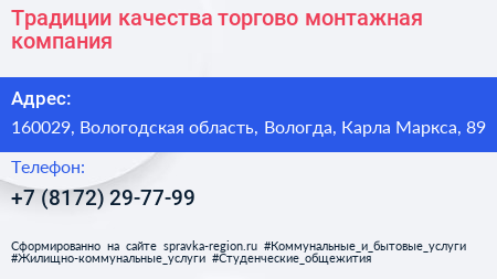 Традиции качества торгово монтажная компания - визитка