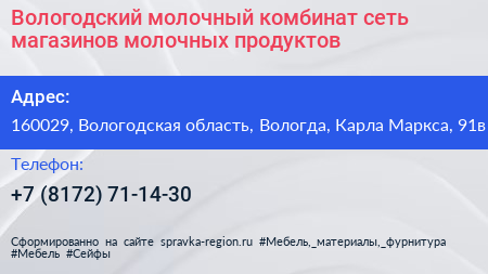 Вологодский молочный комбинат сеть магазинов молочных продуктов - визитка