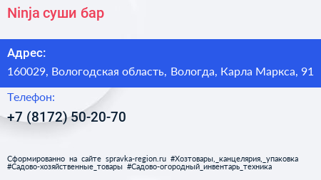 Ninja суши бар - визитка