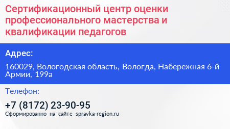Сертификационный центр оценки профессионального мастерства и квалификации педагогов - визитка