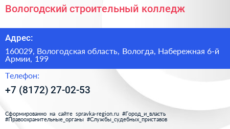Вологодский строительный колледж - визитка