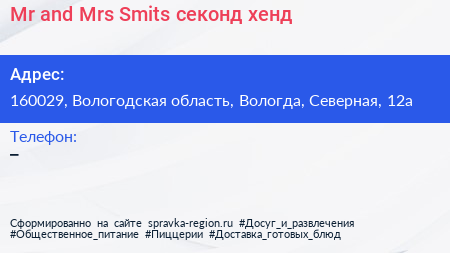 Mr and Mrs Smits секонд хенд - визитка