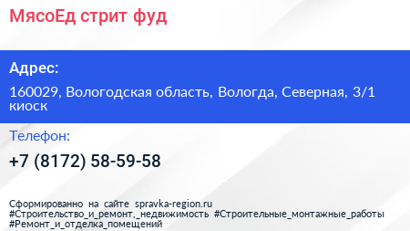 МясоЕд стрит фуд - визитка