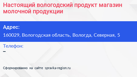 Нажмите, чтобы скачать визитку Настоящий вологодский продукт магазин молочной продукции - визитка