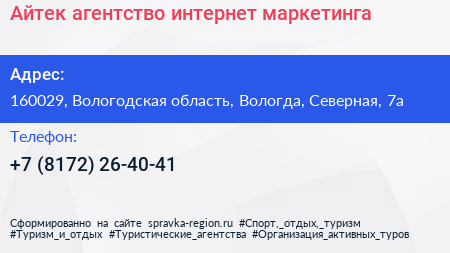 Айтек агентство интернет маркетинга - визитка