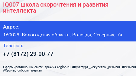 IQ007 школа скорочтения и развития интеллекта - визитка