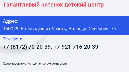 Талантливый китенок детский центр - визитка