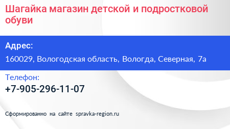 Шагайка магазин детской и подростковой обуви - визитка