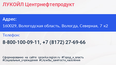 ЛУКОЙЛ Центрнефтепродукт - визитка