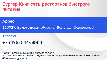 Бургер Кинг сеть ресторанов быстрого питания - визитка