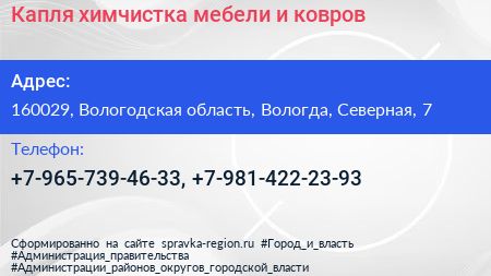 Капля химчистка мебели и ковров - визитка