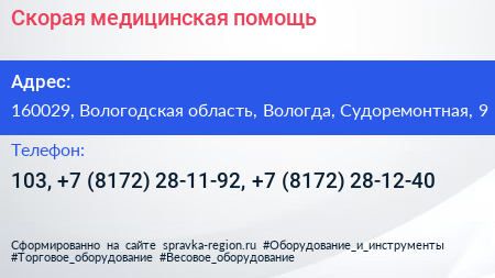 Скорая медицинская помощь - визитка