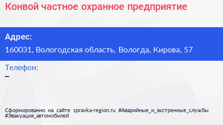 Нажмите, чтобы скачать визитку Конвой частное охранное предприятие - визитка