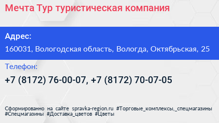 Мечта Тур туристическая компания - визитка