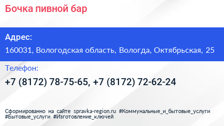 Бочка пивной бар - визитка