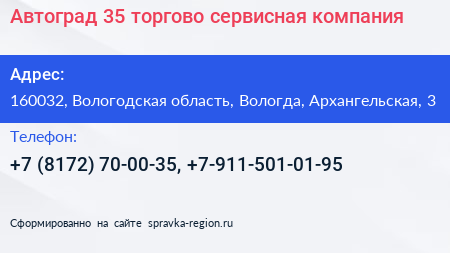 Автоград 35 торгово сервисная компания - визитка
