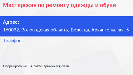 Мастерская по ремонту одежды и обуви - визитка