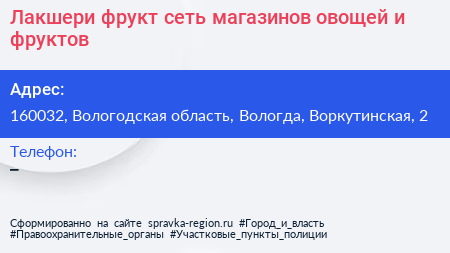 Лакшери фрукт сеть магазинов овощей и фруктов - визитка