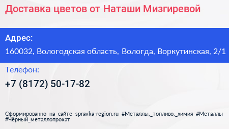 Доставка цветов от Наташи Мизгиревой - визитка
