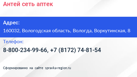 Антей сеть аптек - визитка