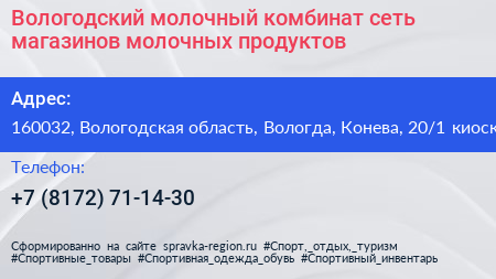 Вологодский молочный комбинат сеть магазинов молочных продуктов - визитка