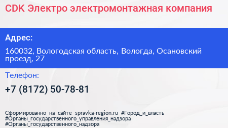 CDK Электро электромонтажная компания - визитка