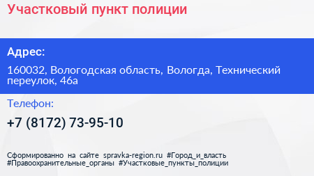 Участковый пункт полиции - визитка