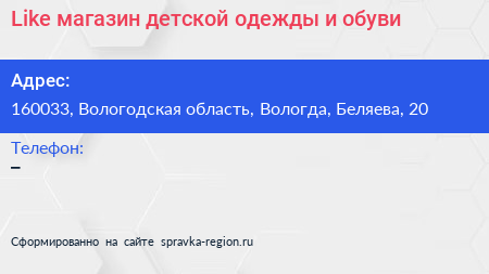 Like магазин детской одежды и обуви - визитка