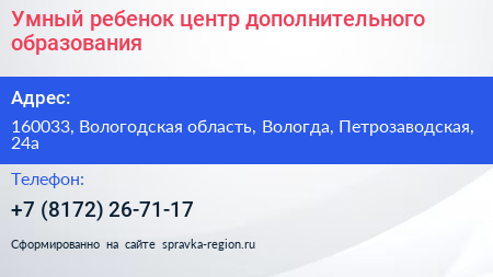 Умный ребенок центр дополнительного образования - визитка