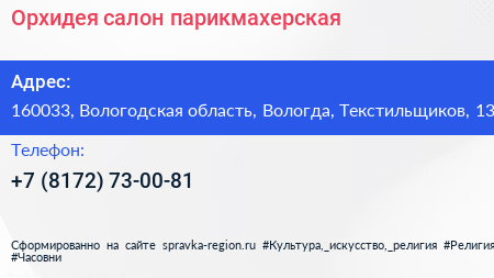Нажмите, чтобы скачать визитку Орхидея салон парикмахерская - визитка